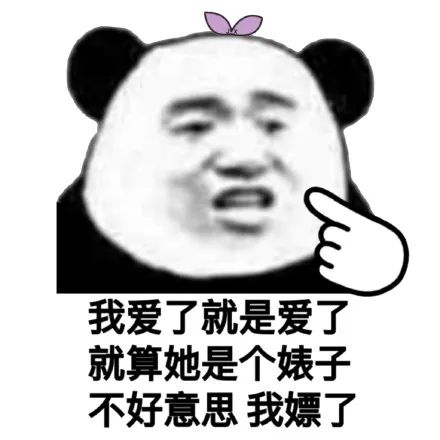 图片[5]-沙雕熊猫头表情包-喜欢表情包分享—全网表情包