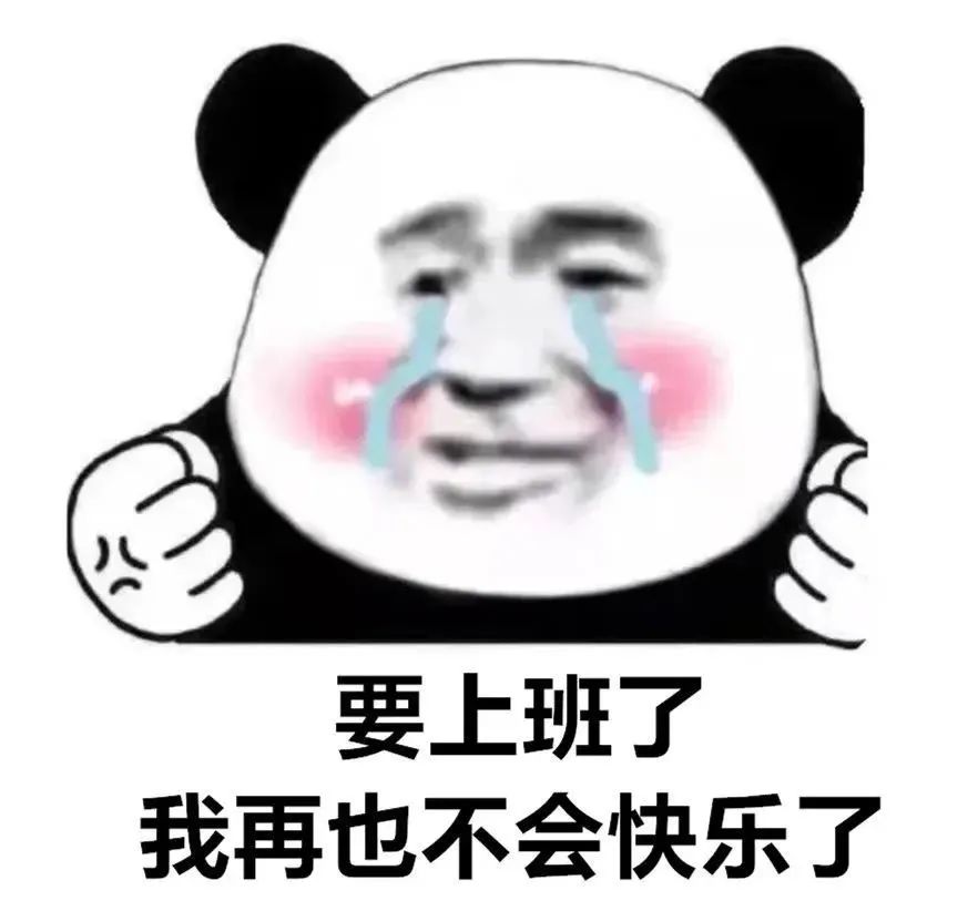 图片[21]-天冷了！我不要上班-喜欢表情包分享—全网表情包
