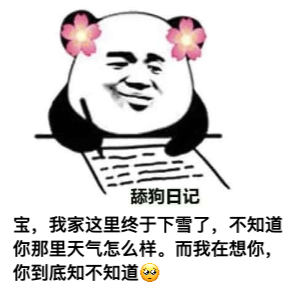 图片[1]-​舔狗日记 NO.573-喜欢表情包分享—全网表情包