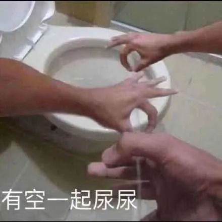 图片[36]-有空一起尿尿-喜欢表情包分享—全网表情包