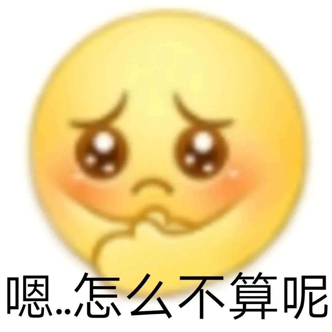 图片[11]-系啊 我介样的人整莫会被爱-喜欢表情包分享—全网表情包