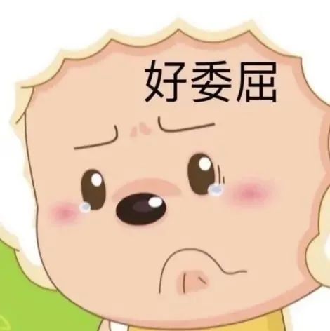 图片[15]-表情包-喜欢表情包分享—全网表情包