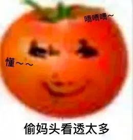 图片[49]-偷妈头&破忒头表情包-喜欢表情包分享—全网表情包