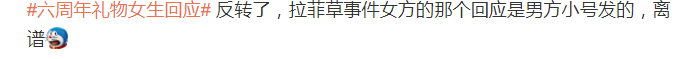 图片[13]-火爆全网的“六周年拉菲草”惨案，无限反转……-喜欢表情包分享—全网表情包