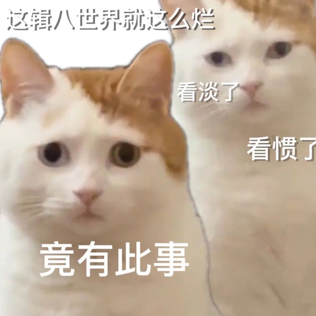 图片[4]-奇怪的表情增加了-喜欢表情包分享—全网表情包