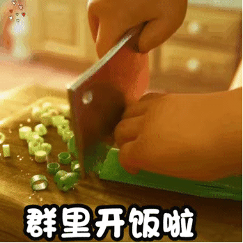 图片[8]-群里开饭啦-喜欢表情包分享—全网表情包