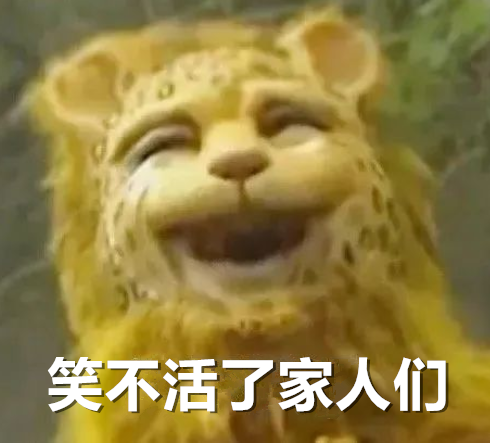 图片[2]-笑不活了家人们-喜欢表情包分享—全网表情包