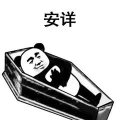 图片[20]-搞笑表情包：喂 准备个棺材-喜欢表情包分享—全网表情包