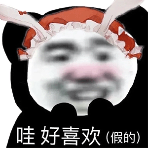 图片[9]-出来和我处对象-喜欢表情包分享—全网表情包