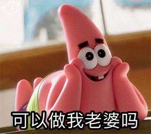 图片[9]-可以做我老婆 / 老公吗-喜欢表情包分享—全网表情包