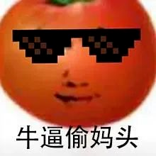 图片[39]-偷妈头&破忒头表情包-喜欢表情包分享—全网表情包