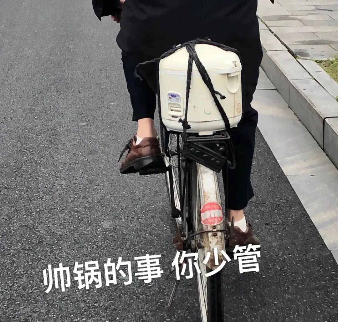图片[5]-帅锅的事 你少管-喜欢表情包分享—全网表情包