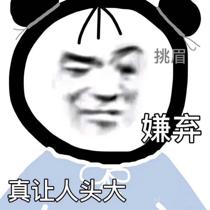 图片[6]-闪开，爷劈死你-喜欢表情包分享—全网表情包