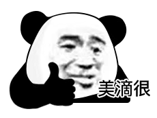 图片[20]-相当优秀-喜欢表情包分享—全网表情包