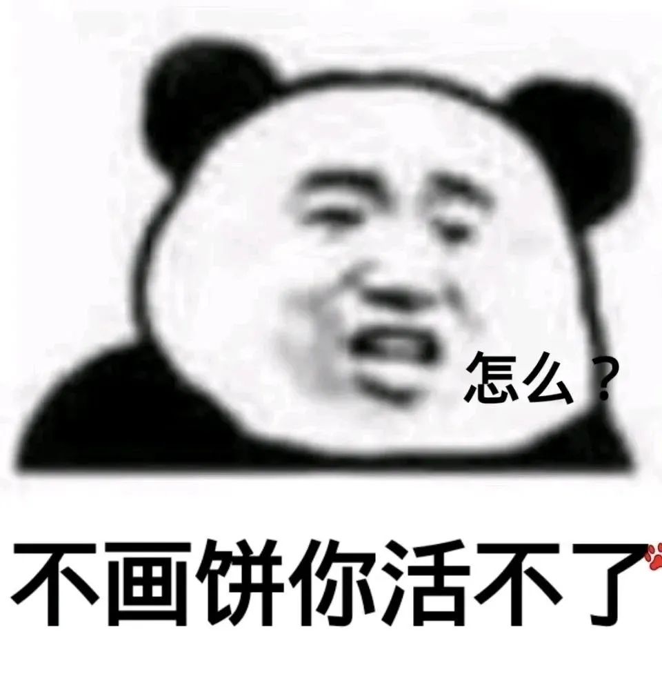 图片[58]-032 表情包还得是熊猫头-喜欢表情包分享—全网表情包