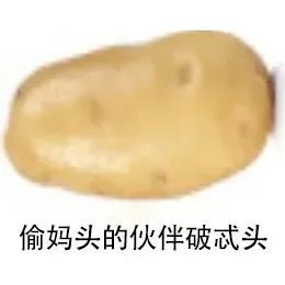 图片[65]-偷妈头&破忒头表情包-喜欢表情包分享—全网表情包