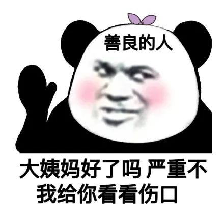 图片[3]-沙雕熊猫头表情包-喜欢表情包分享—全网表情包