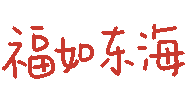图片[12]-祝你2022由A变D-喜欢表情包分享—全网表情包