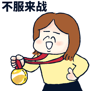 图片[4]-为奥运健儿加油动态表情包大全-喜欢表情包分享—全网表情包