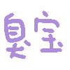 图片[6]-彩色动图小表情-喜欢表情包分享—全网表情包