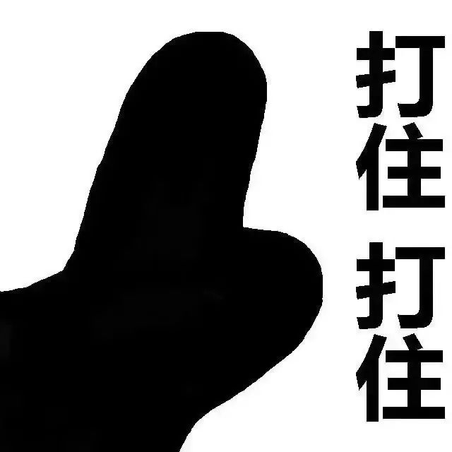 图片[21]-打住打住-喜欢表情包分享—全网表情包