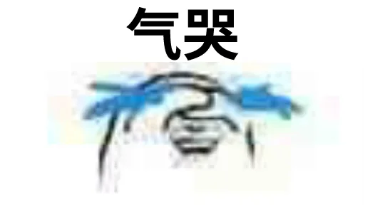 图片[27]-转账给你哟-喜欢表情包分享—全网表情包
