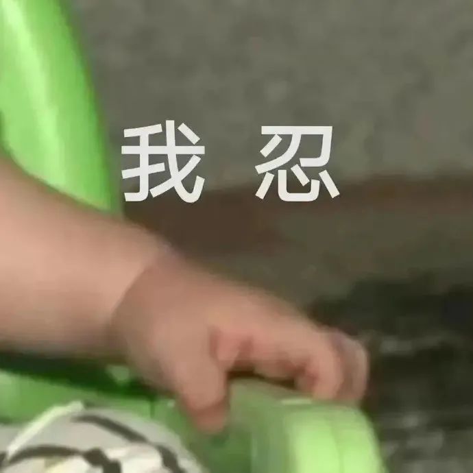 图片[58]-就你，给我看看你腹肌-喜欢表情包分享—全网表情包