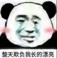 图片[9]-表情包-喜欢表情包分享—全网表情包