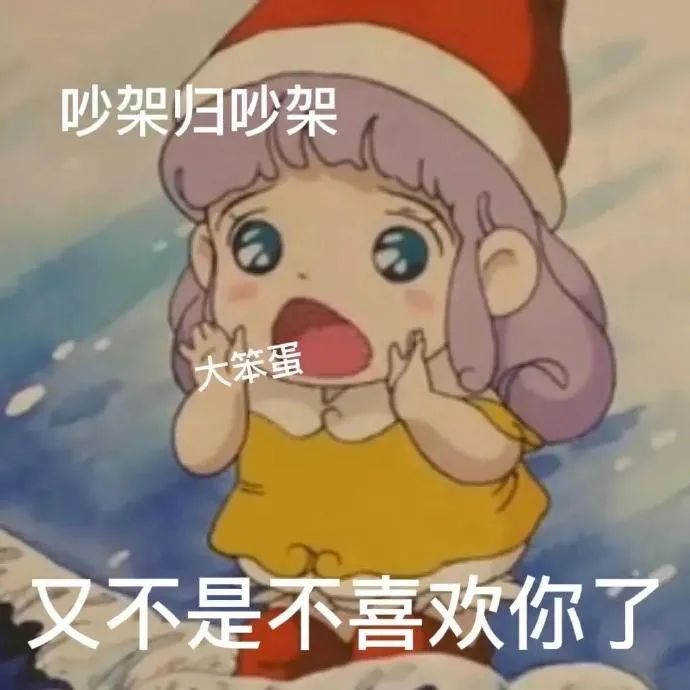 图片[12]-表情包-喜欢表情包分享—全网表情包
