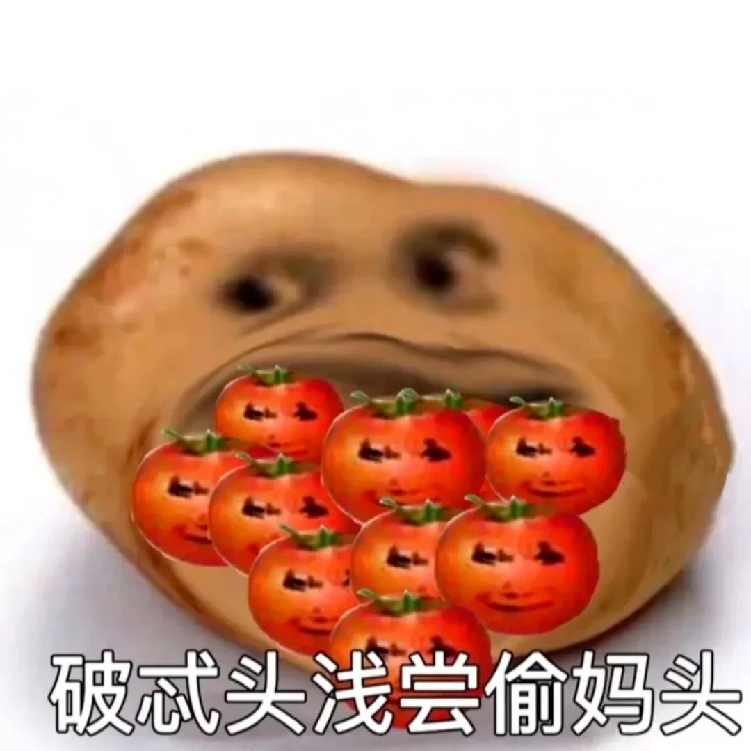 图片[78]-偷妈头&破忒头表情包-喜欢表情包分享—全网表情包