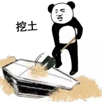 图片[10]-搞笑表情包：喂 准备个棺材-喜欢表情包分享—全网表情包