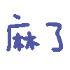 图片[1]-彩色动图小表情-喜欢表情包分享—全网表情包