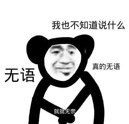 图片[6]-表情包-喜欢表情包分享—全网表情包