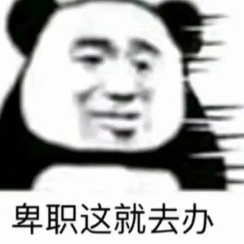 图片[17]-30个热门超火表情包-喜欢表情包分享—全网表情包