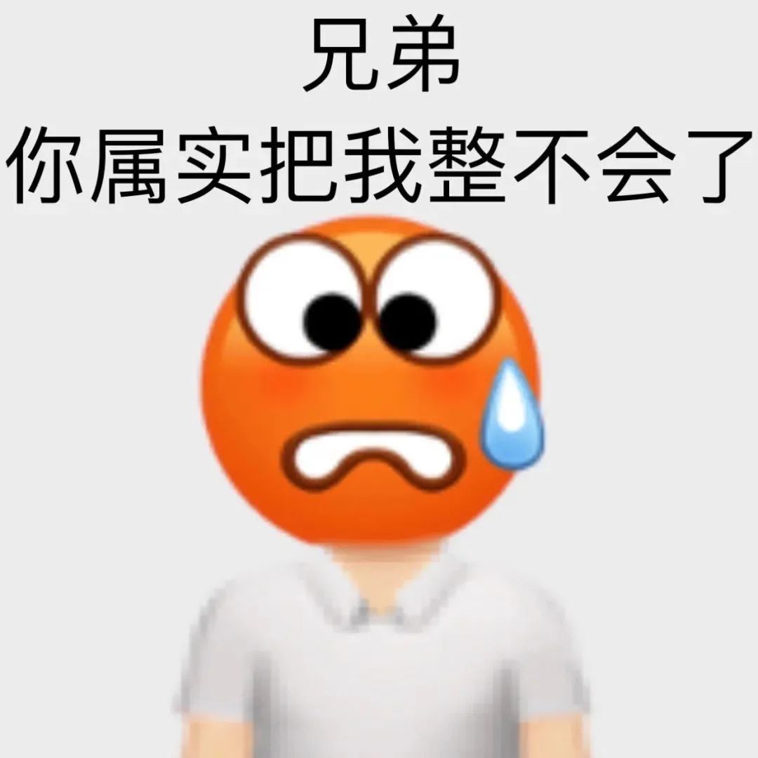 图片[21]-新沙雕表情包大全-喜欢表情包分享—全网表情包