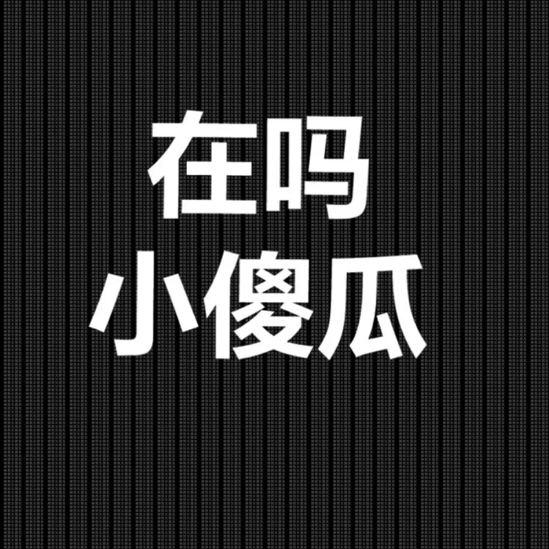 图片[22]-今晚来我房吗-喜欢表情包分享—全网表情包