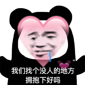 图片[22]-50个沙雕可爱熊猫头表情-喜欢表情包分享—全网表情包