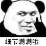 图片[7]-熊猫头 yyds-喜欢表情包分享—全网表情包