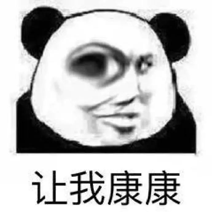 图片[3]-表情包-喜欢表情包分享—全网表情包