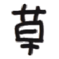 图片[22]-草，牛-喜欢表情包分享—全网表情包