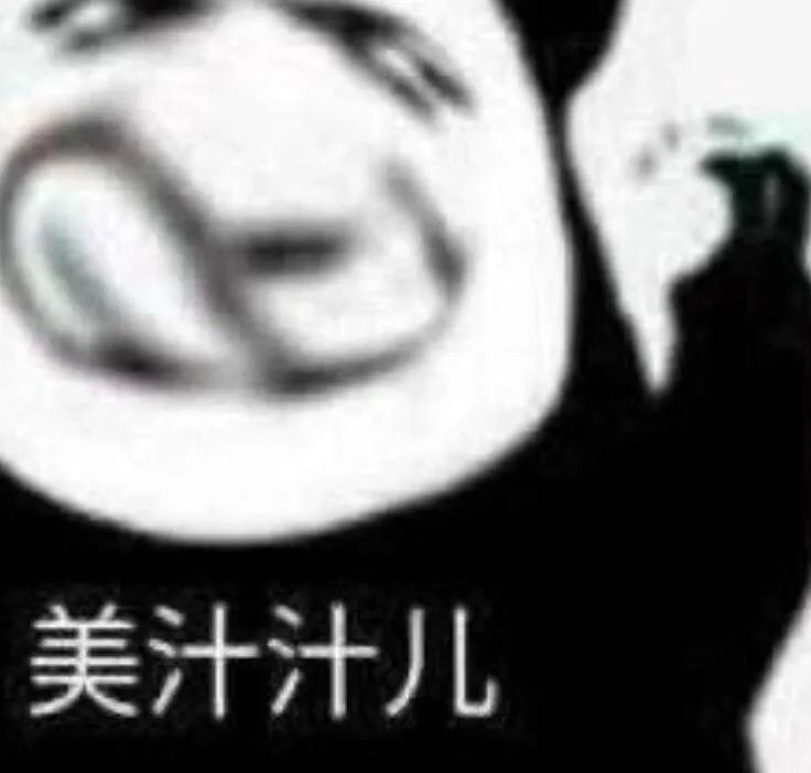 图片[31]-032 表情包还得是熊猫头-喜欢表情包分享—全网表情包