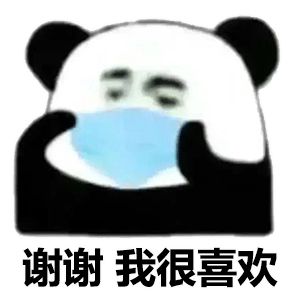 图片[9]-给你口罩-喜欢表情包分享—全网表情包