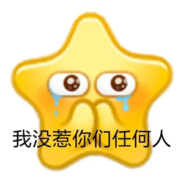 图片[10]-系啊 我介样的人整莫会被爱-喜欢表情包分享—全网表情包