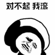 图片[70]-032 表情包还得是熊猫头-喜欢表情包分享—全网表情包