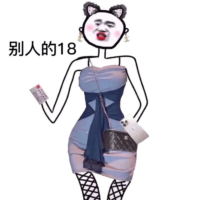 图片[8]-妖艳贱贱货表情包-喜欢表情包分享—全网表情包