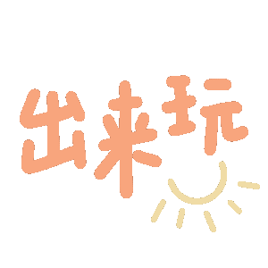 图片[1]-妈呀妈呀-喜欢表情包分享—全网表情包