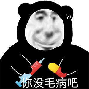 图片[46]-阴阳怪气骂人表情包-喜欢表情包分享—全网表情包