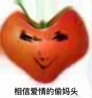 图片[47]-偷妈头&破忒头表情包-喜欢表情包分享—全网表情包