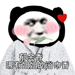 图片[8]-辣眼睛-喜欢表情包分享—全网表情包