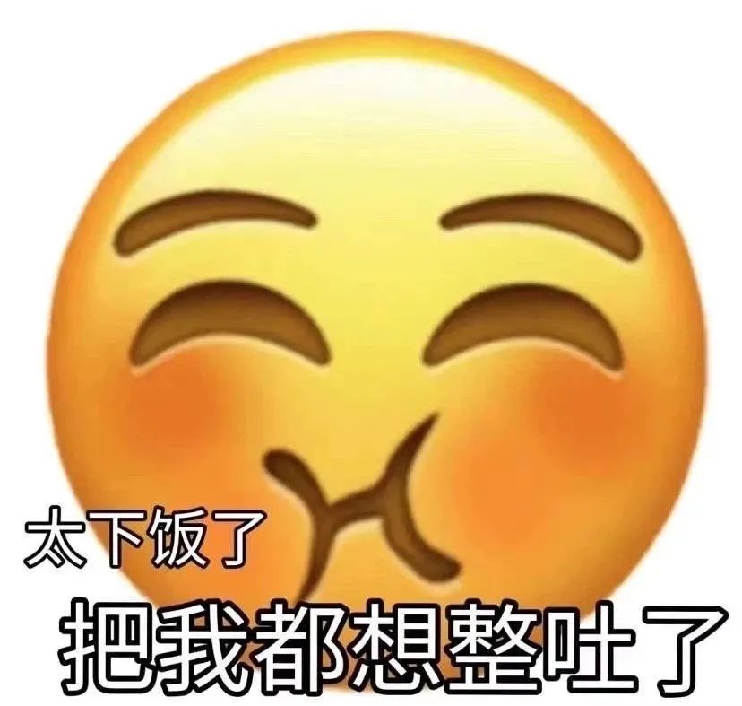 图片[31]-50个聊天阴阳怪气的表情包-喜欢表情包分享—全网表情包
